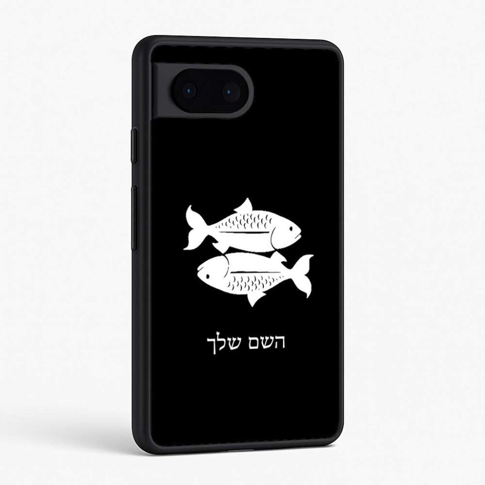 כיסוי בעיצוב אישי עם השם שלך לדגם - Google Pixel 6 5G בעיצוב מזלות - דגים