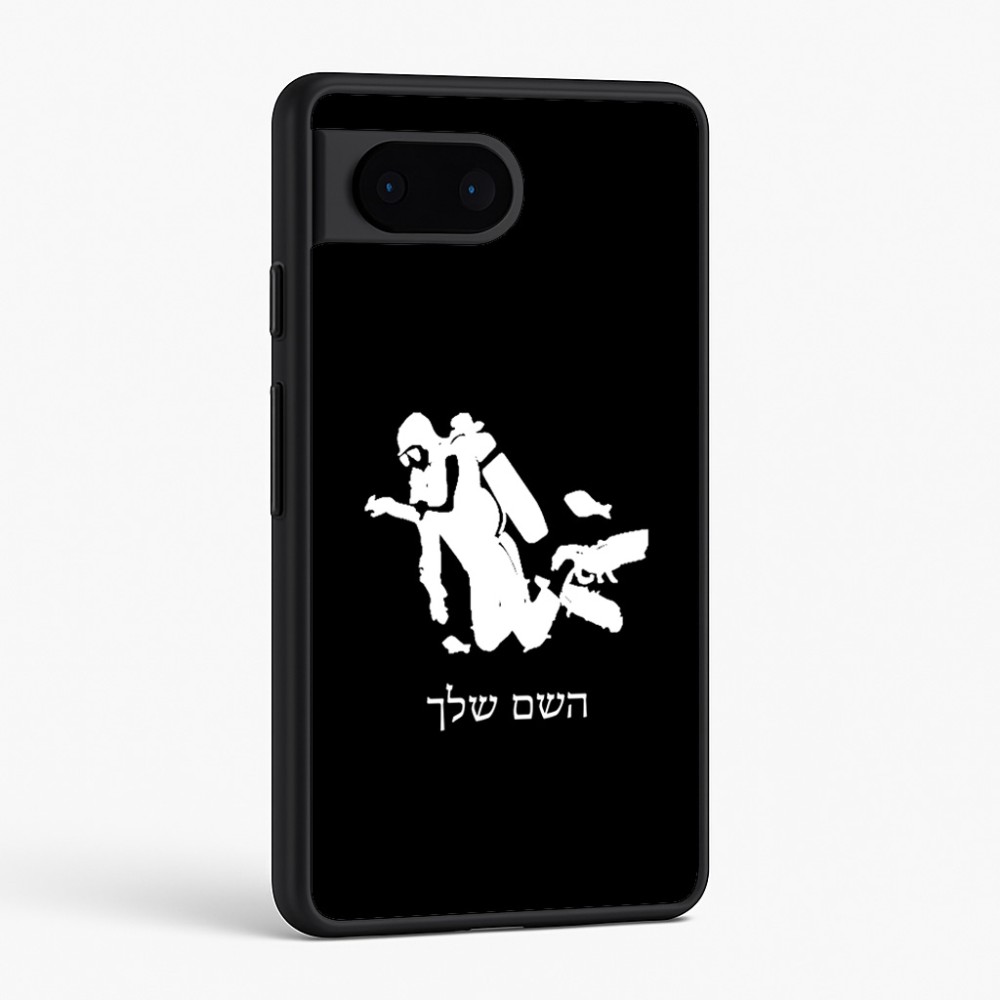 כיסוי בעיצוב אישי עם השם שלך לדגם - Google Pixel 6 5G בעיצוב צוללן