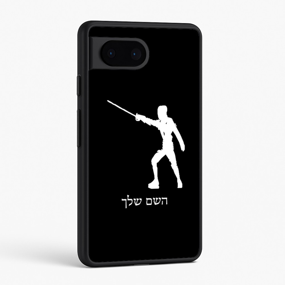 כיסוי בעיצוב אישי עם השם שלך לדגם - Google Pixel 6 5G בעיצוב לוחם סייף