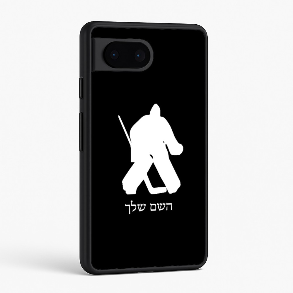 כיסוי בעיצוב אישי עם השם שלך לדגם - Google Pixel 6 5G בעיצוב הוקי שוערים