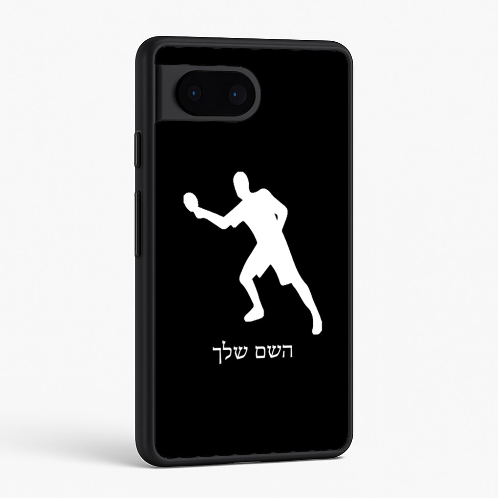 כיסוי בעיצוב אישי עם השם שלך לדגם - Google Pixel 6 5G בעיצוב שחקן פינג פונג
