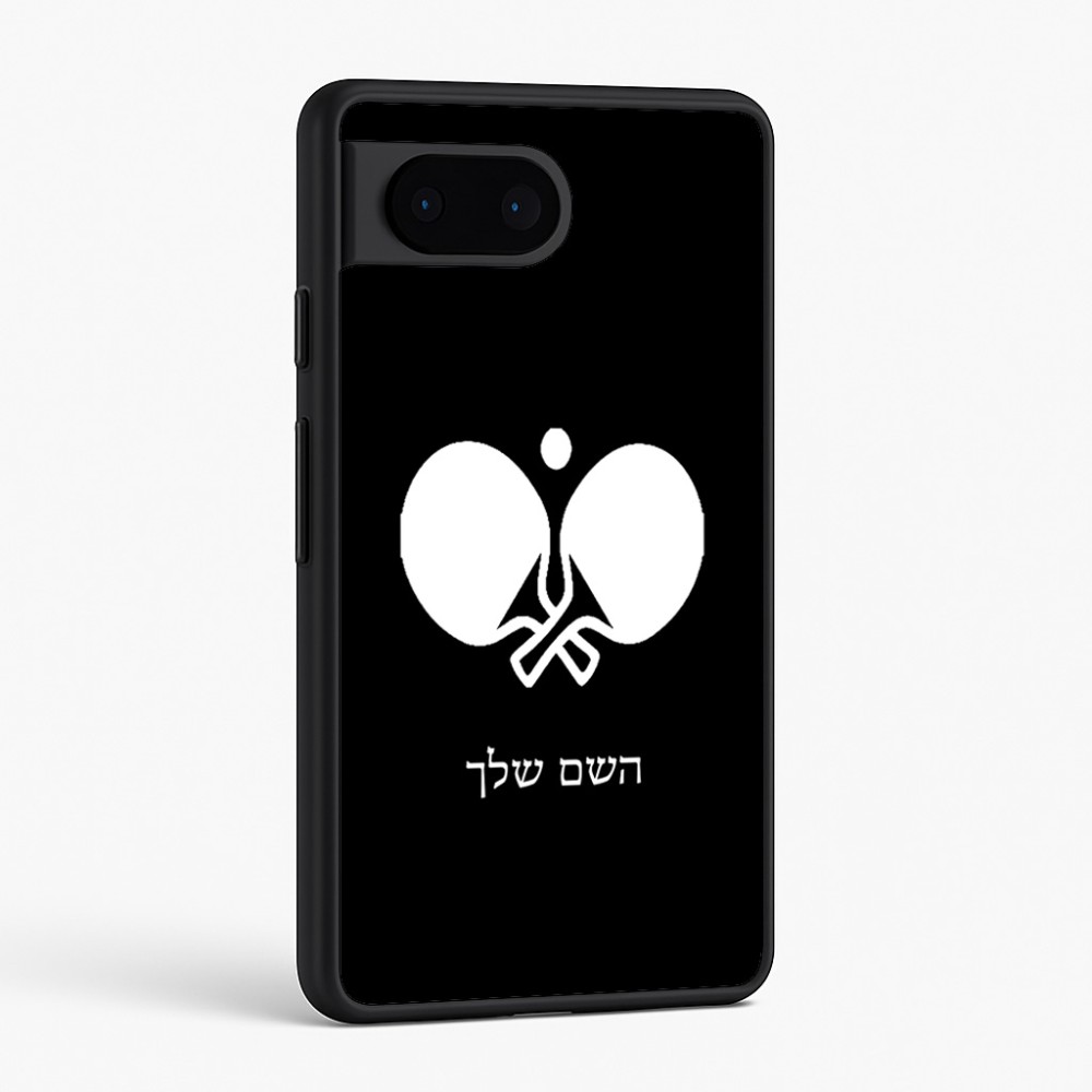 כיסוי בעיצוב אישי עם השם שלך לדגם - Google Pixel 6 5G בעיצוב פינג פונג