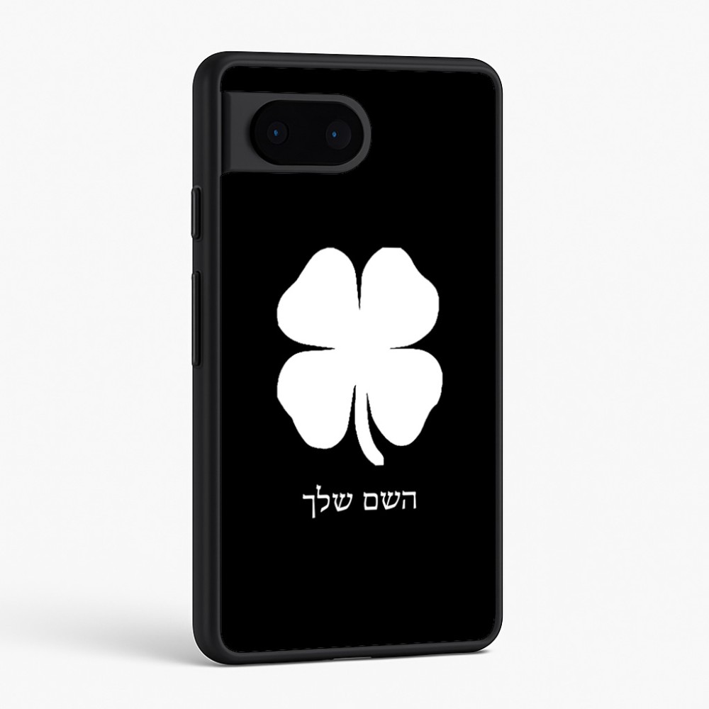 כיסוי בעיצוב אישי עם השם שלך לדגם - Google Pixel 6 5G בעיצוב קלבר