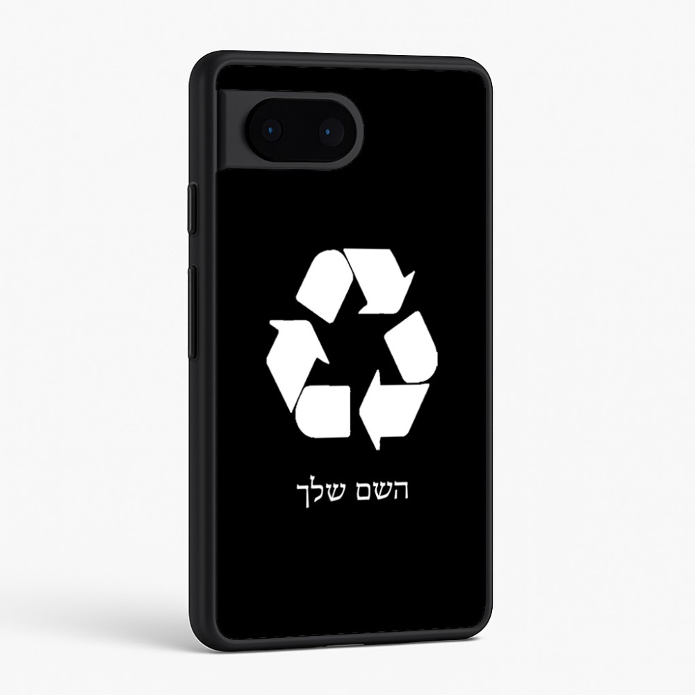 כיסוי בעיצוב אישי עם השם שלך לדגם - Google Pixel 6 5G בעיצוב למחזר