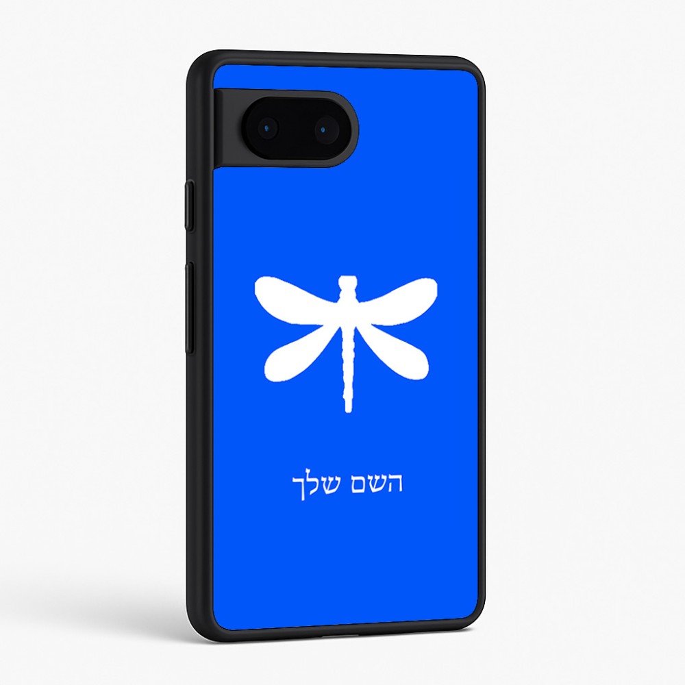 כיסוי בעיצוב אישי עם השם שלך לדגם - Google Pixel 6 5G בעיצוב שפירית