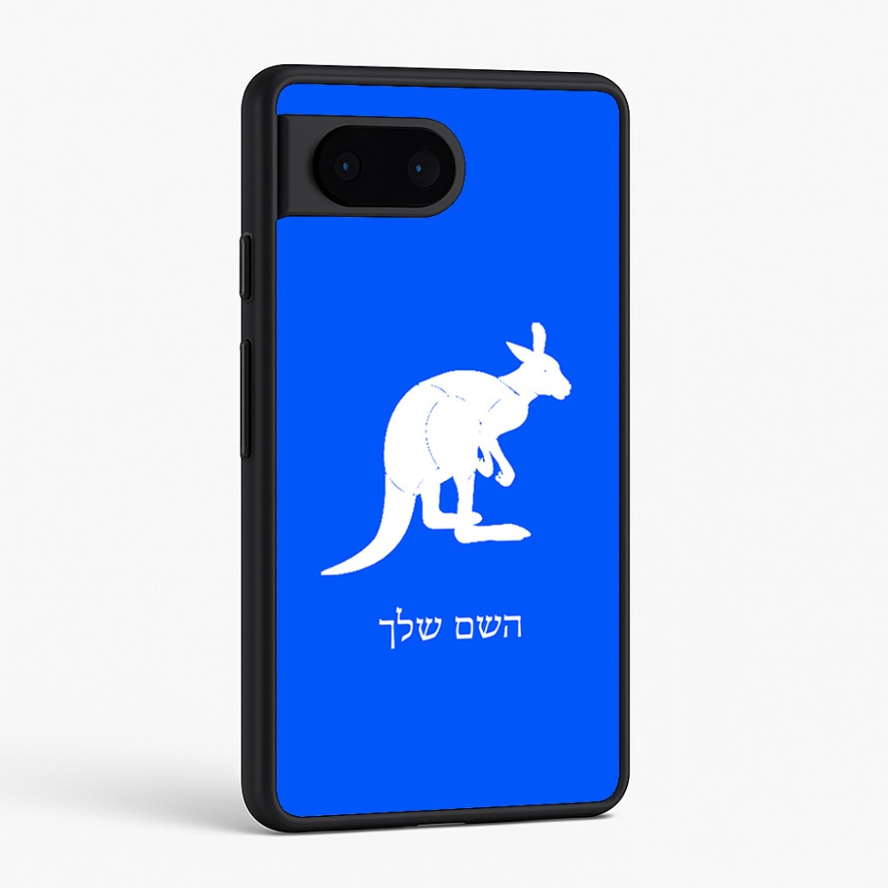 כיסוי בעיצוב אישי עם השם שלך לדגם - Google Pixel 6 5G בעיצוב קנגורו