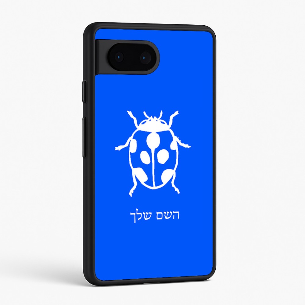 כיסוי בעיצוב אישי עם השם שלך לדגם - Google Pixel 6 5G בעיצוב פרת משה רבנו