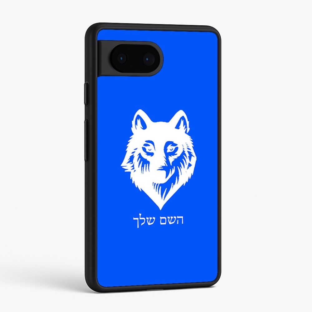 כיסוי בעיצוב אישי עם השם שלך לדגם - Google Pixel 6 5G בעיצוב זאב