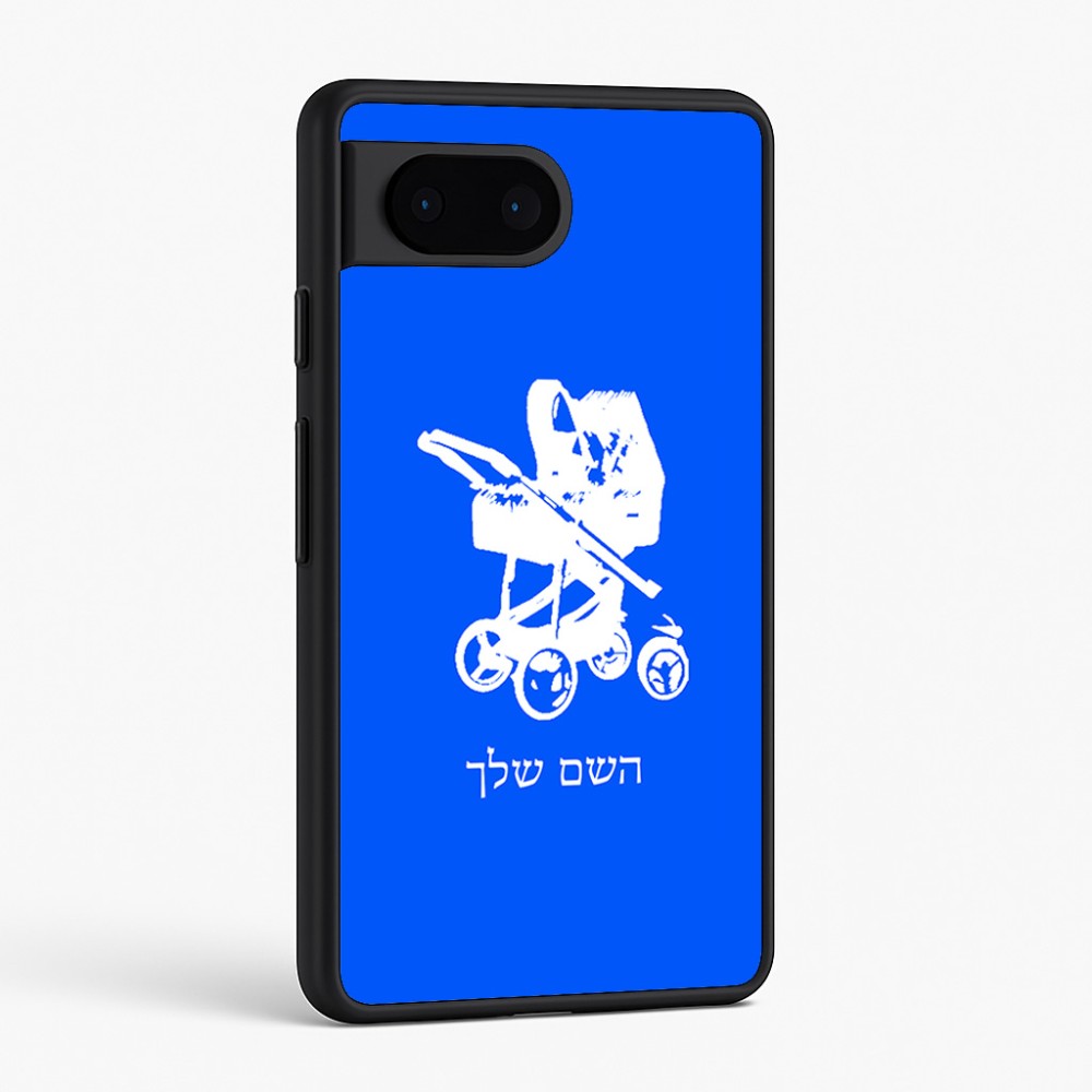 כיסוי בעיצוב אישי עם השם שלך לדגם - Google Pixel 6 5G בעיצוב עגלת תינוק