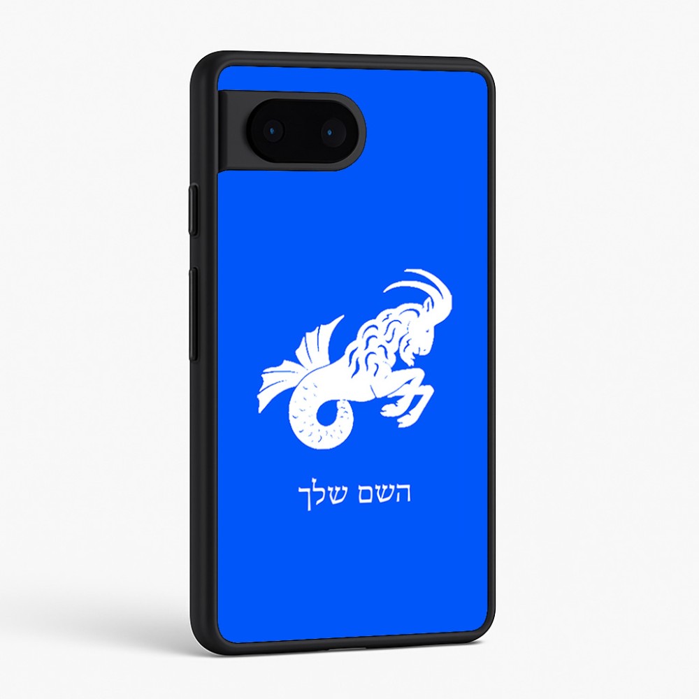 כיסוי בעיצוב אישי עם השם שלך לדגם - Google Pixel 6 5G בעיצוב מזלות - גדי