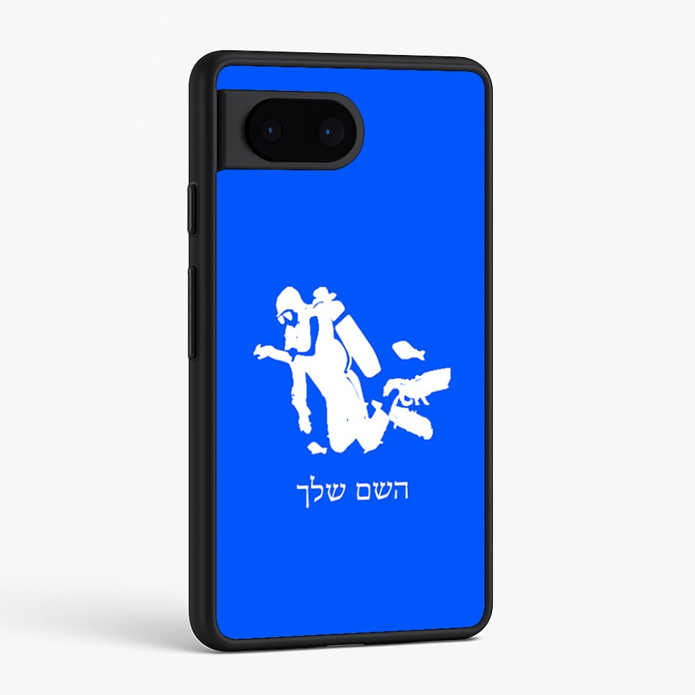 כיסוי בעיצוב אישי עם השם שלך לדגם - Google Pixel 6 5G בעיצוב צוללן