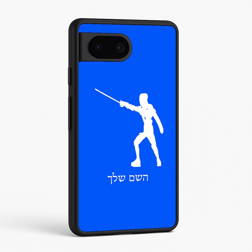 כיסוי בעיצוב אישי עם השם שלך לדגם - Google Pixel 6 5G בעיצוב לוחם סייף