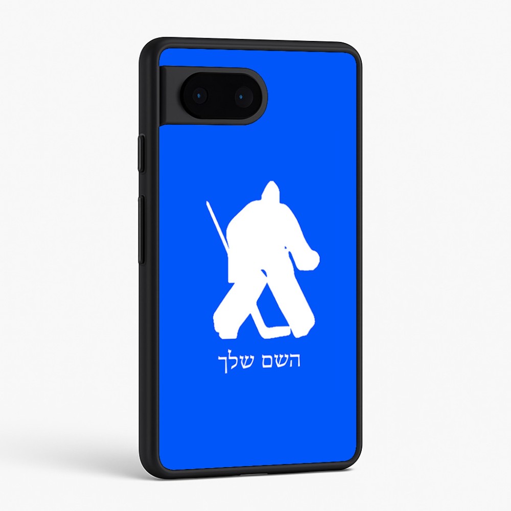 כיסוי בעיצוב אישי עם השם שלך לדגם - Google Pixel 6 5G בעיצוב הוקי שוערים