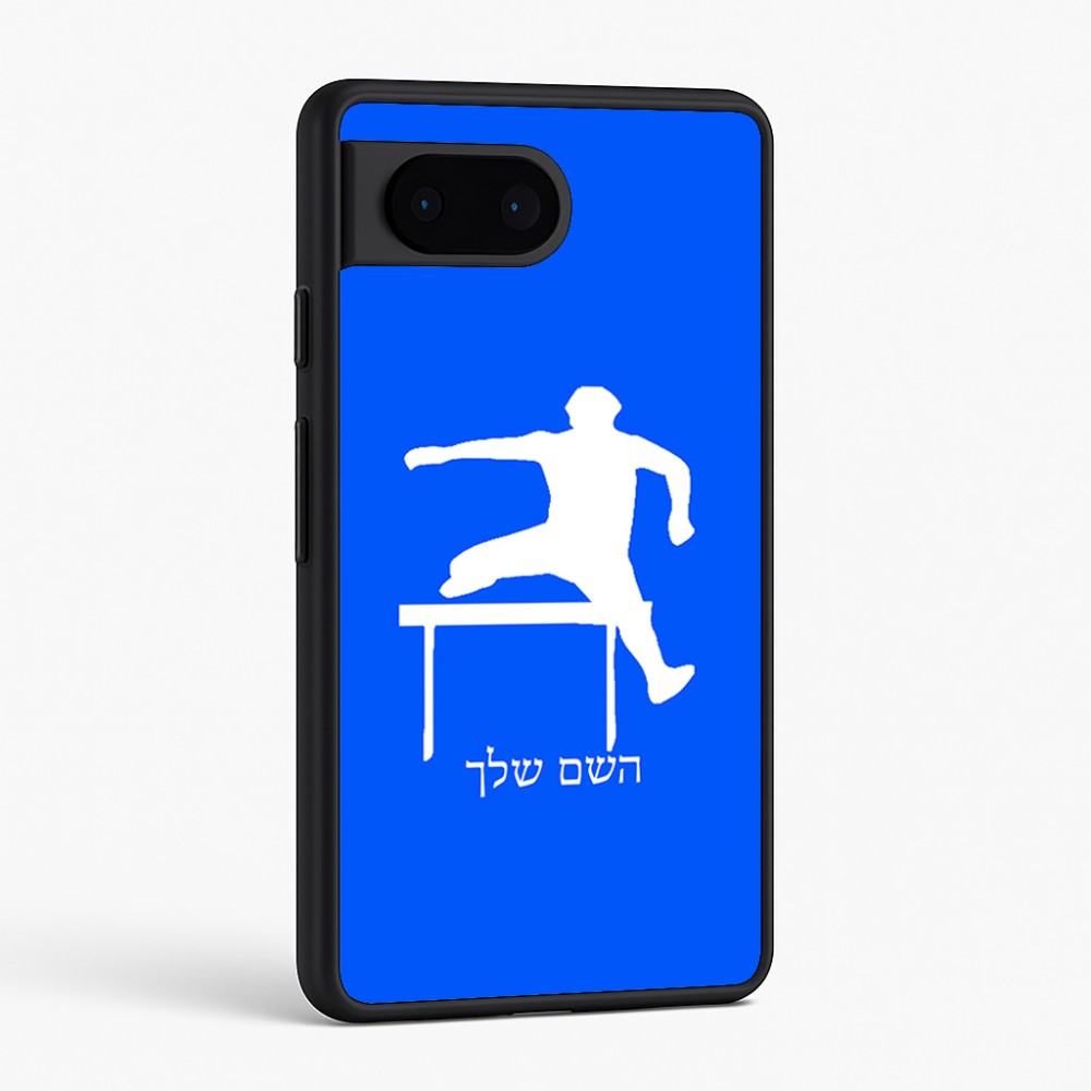 כיסוי בעיצוב אישי עם השם שלך לדגם - Google Pixel 6 5G בעיצוב קפיצת משוכות