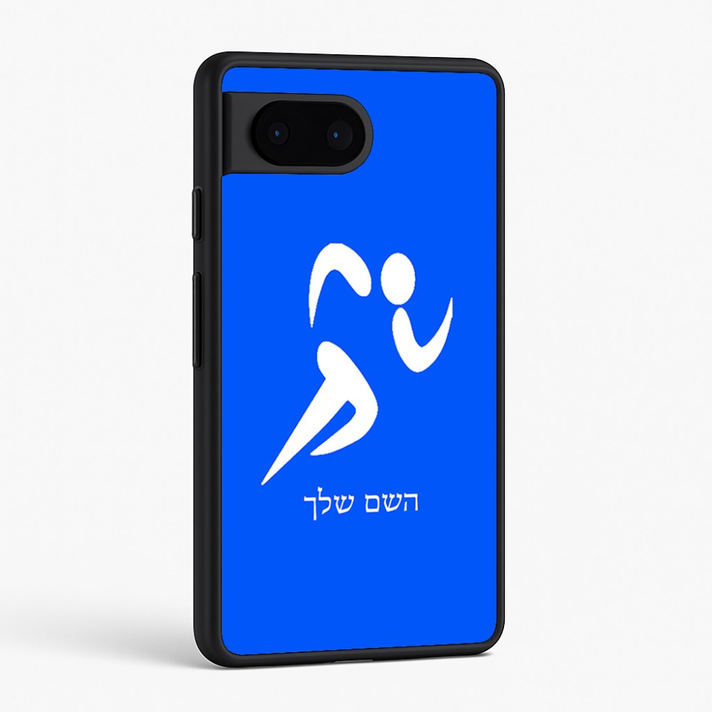 כיסוי בעיצוב אישי עם השם שלך לדגם - Google Pixel 6 5G בעיצוב רצים אולימפיים