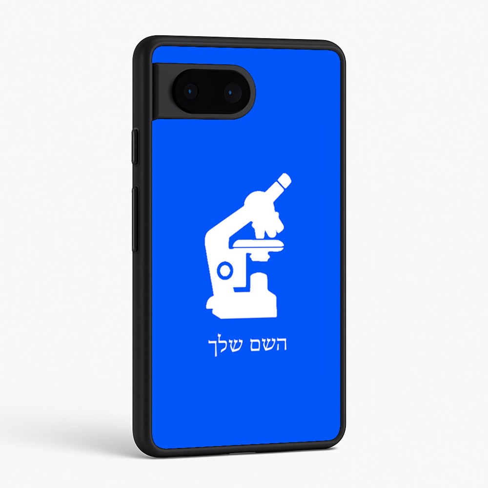 כיסוי בעיצוב אישי עם השם שלך לדגם - Google Pixel 6 5G בעיצוב מיקרוסקופ