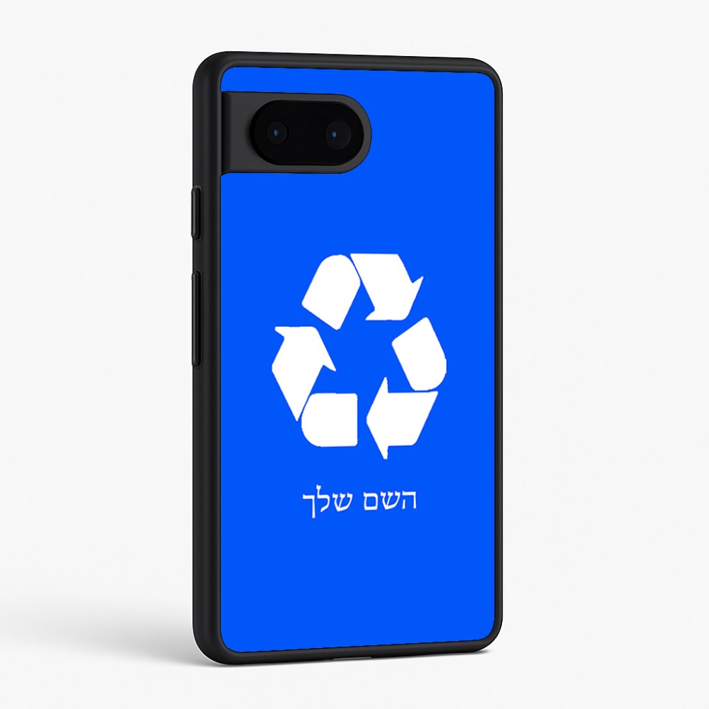 כיסוי בעיצוב אישי עם השם שלך לדגם - Google Pixel 6 5G בעיצוב למחזר