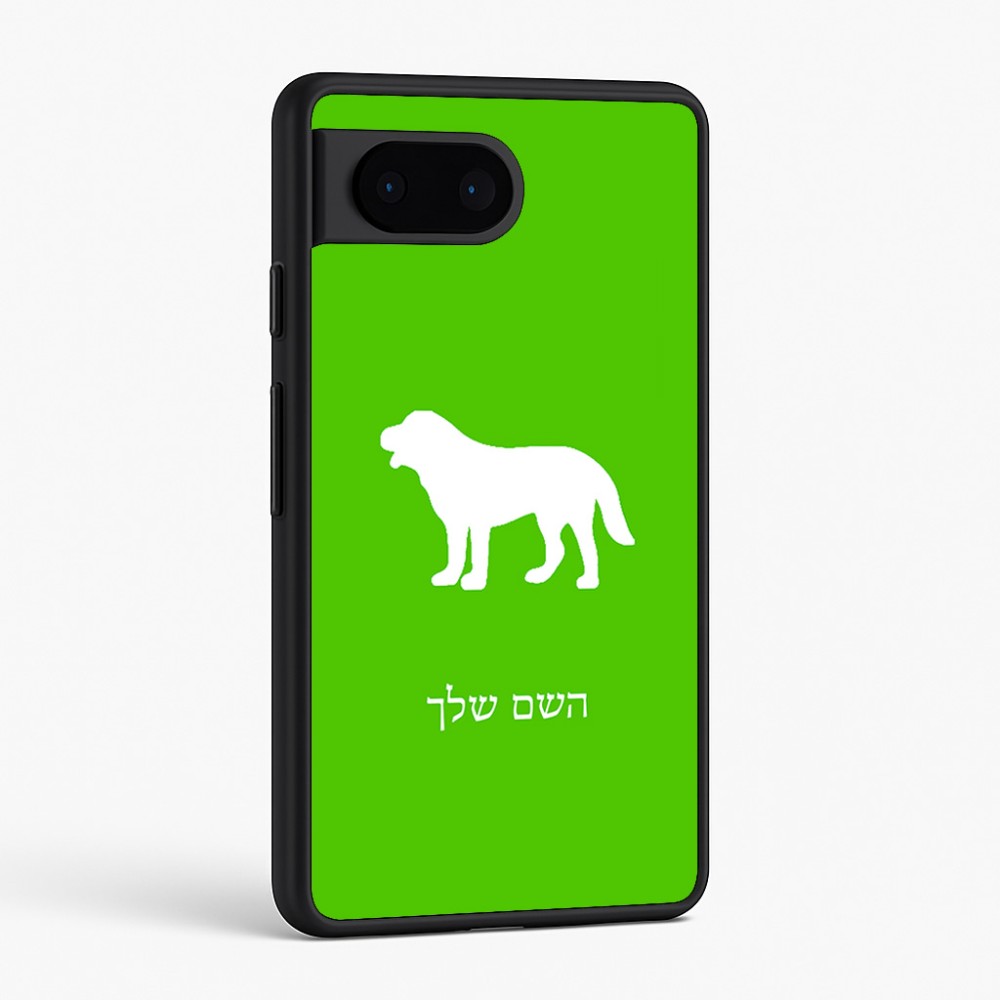 כיסוי בעיצוב אישי עם השם שלך לדגם - Google Pixel 6 5G בעיצוב כלב
