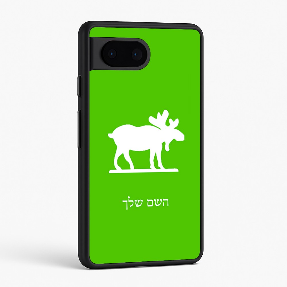 כיסוי בעיצוב אישי עם השם שלך לדגם - Google Pixel 6 5G בעיצוב דישון