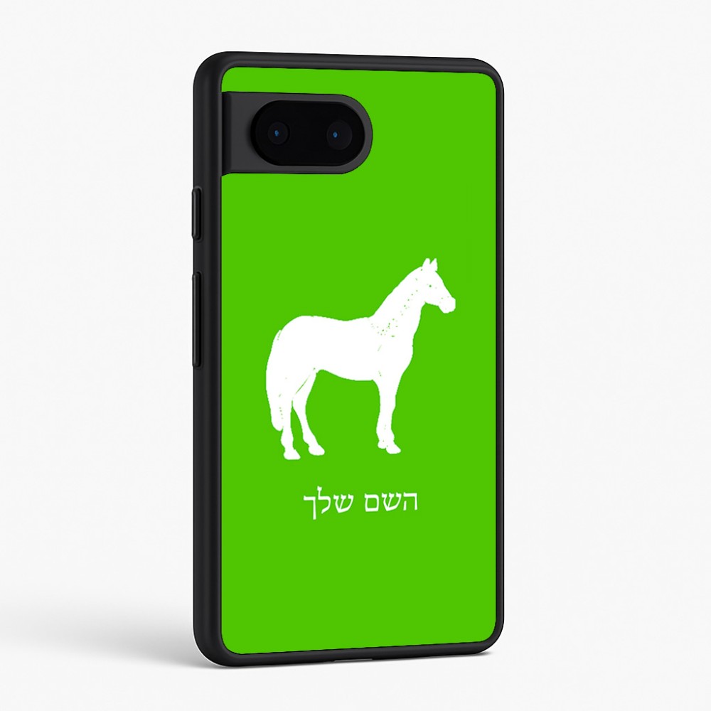 כיסוי בעיצוב אישי עם השם שלך לדגם - Google Pixel 6 5G בעיצוב סוס