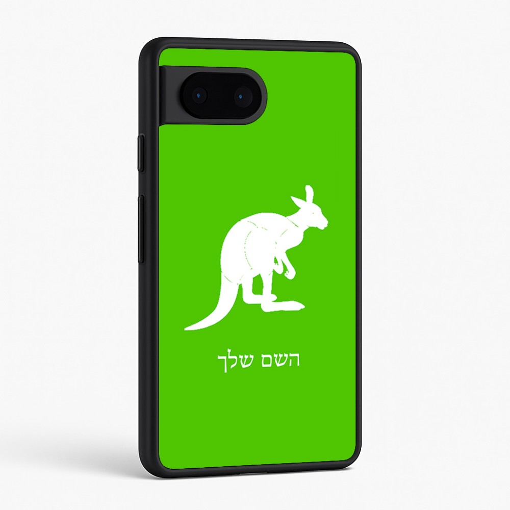 כיסוי בעיצוב אישי עם השם שלך לדגם - Google Pixel 6 5G בעיצוב קנגורו
