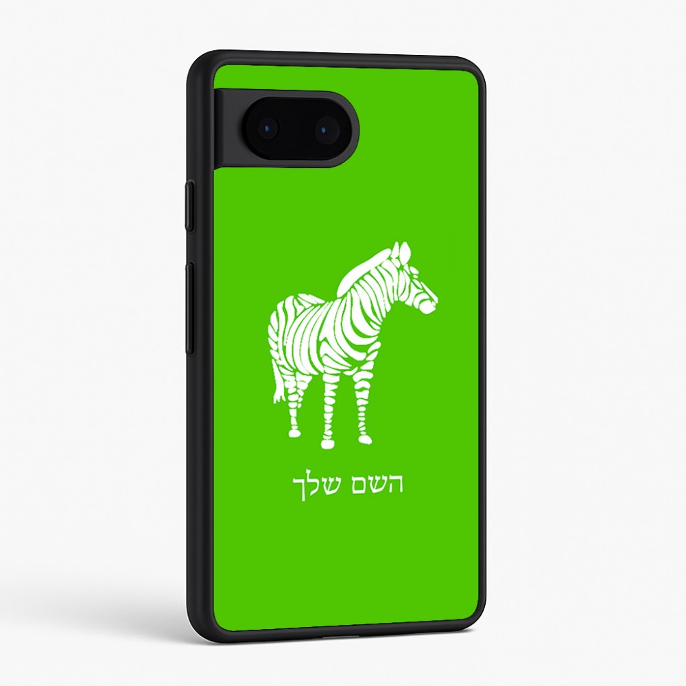 כיסוי בעיצוב אישי עם השם שלך לדגם - Google Pixel 6 5G בעיצוב זברה