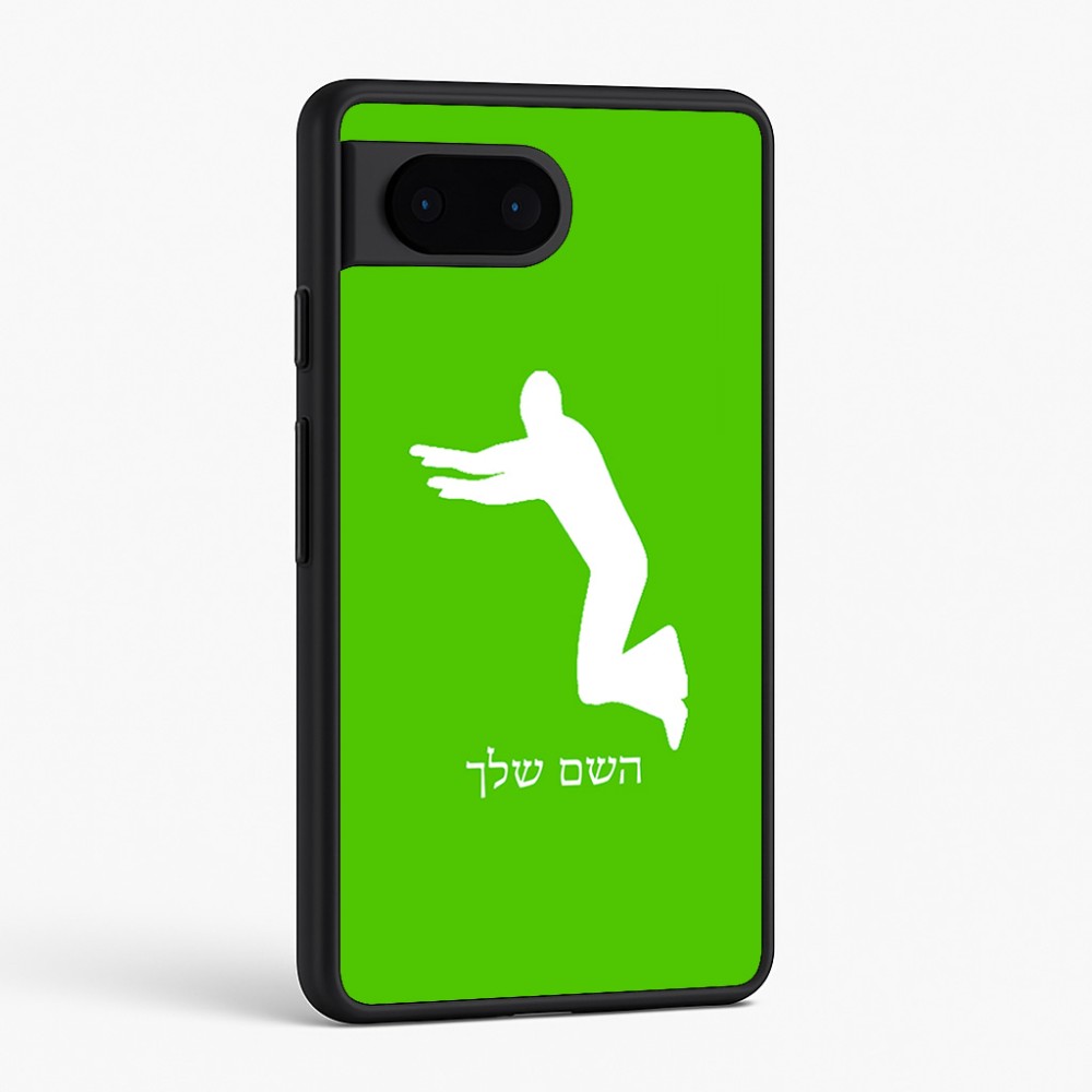 כיסוי בעיצוב אישי עם השם שלך לדגם - Google Pixel 6 5G בעיצוב פארקורינג