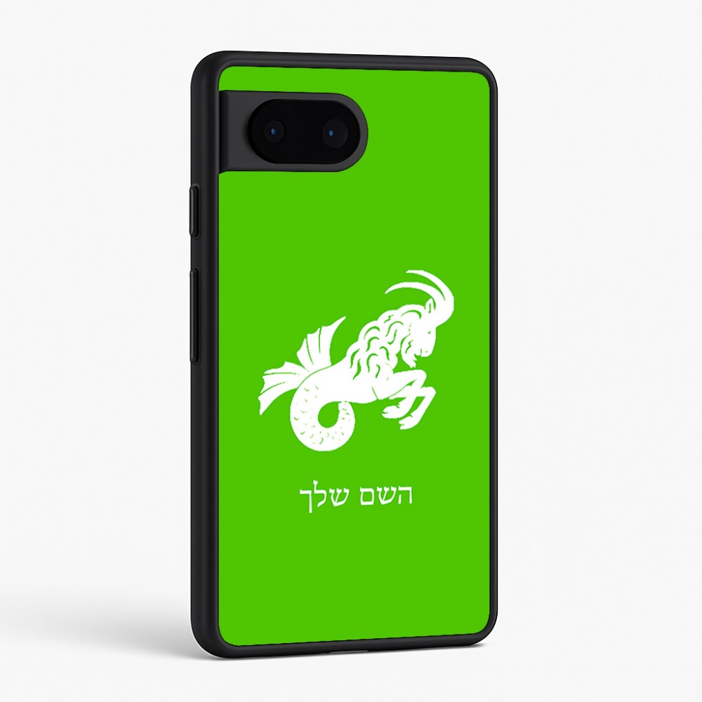 כיסוי בעיצוב אישי עם השם שלך לדגם - Google Pixel 6 5G בעיצוב מזלות - גדי