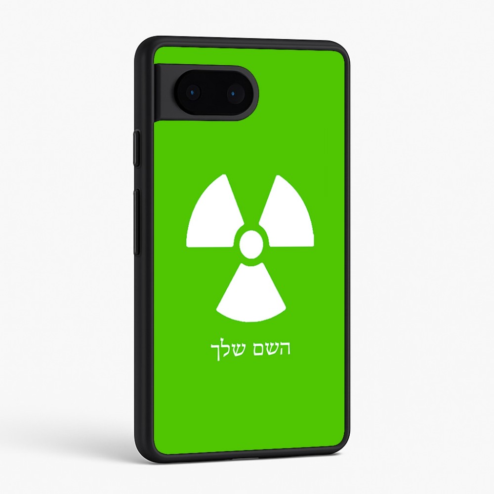 כיסוי בעיצוב אישי עם השם שלך לדגם - Google Pixel 6 5G בעיצוב פצצת אטום גרעינית