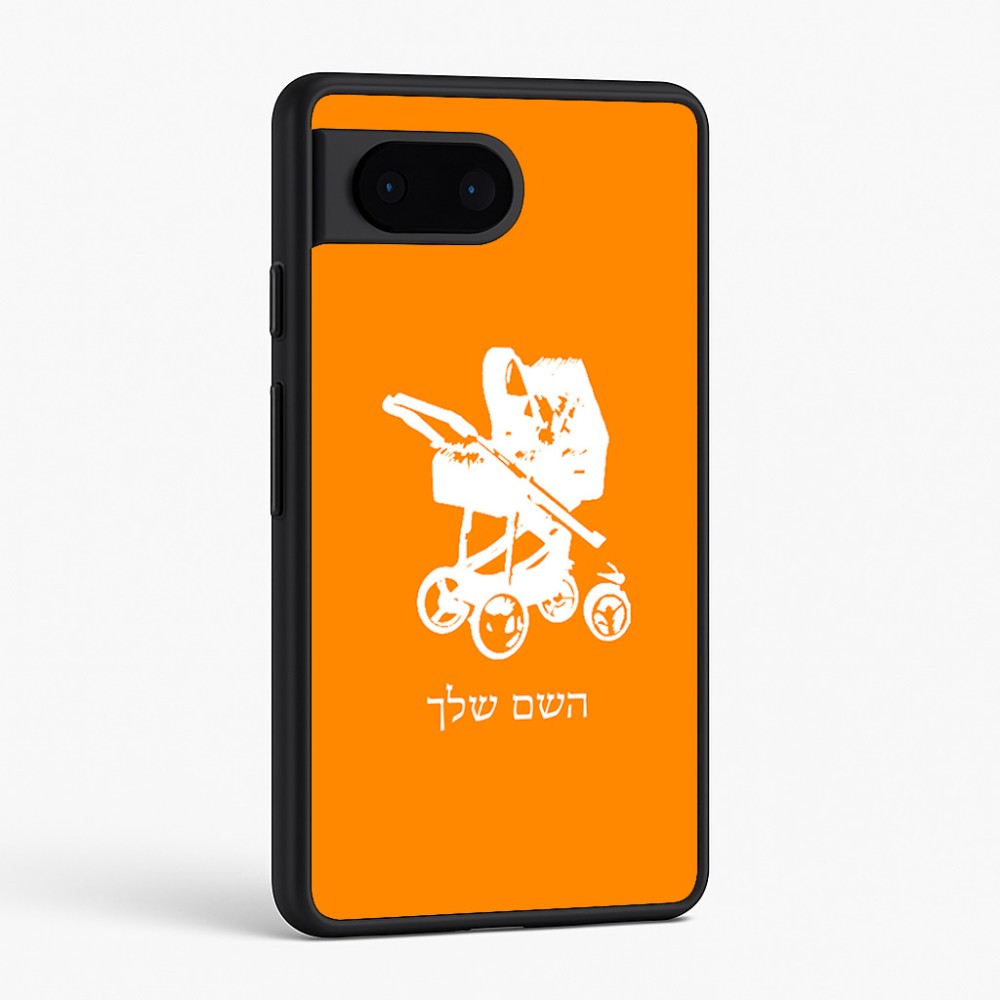 כיסוי בעיצוב אישי עם השם שלך לדגם - Google Pixel 6 5G בעיצוב עגלת תינוק