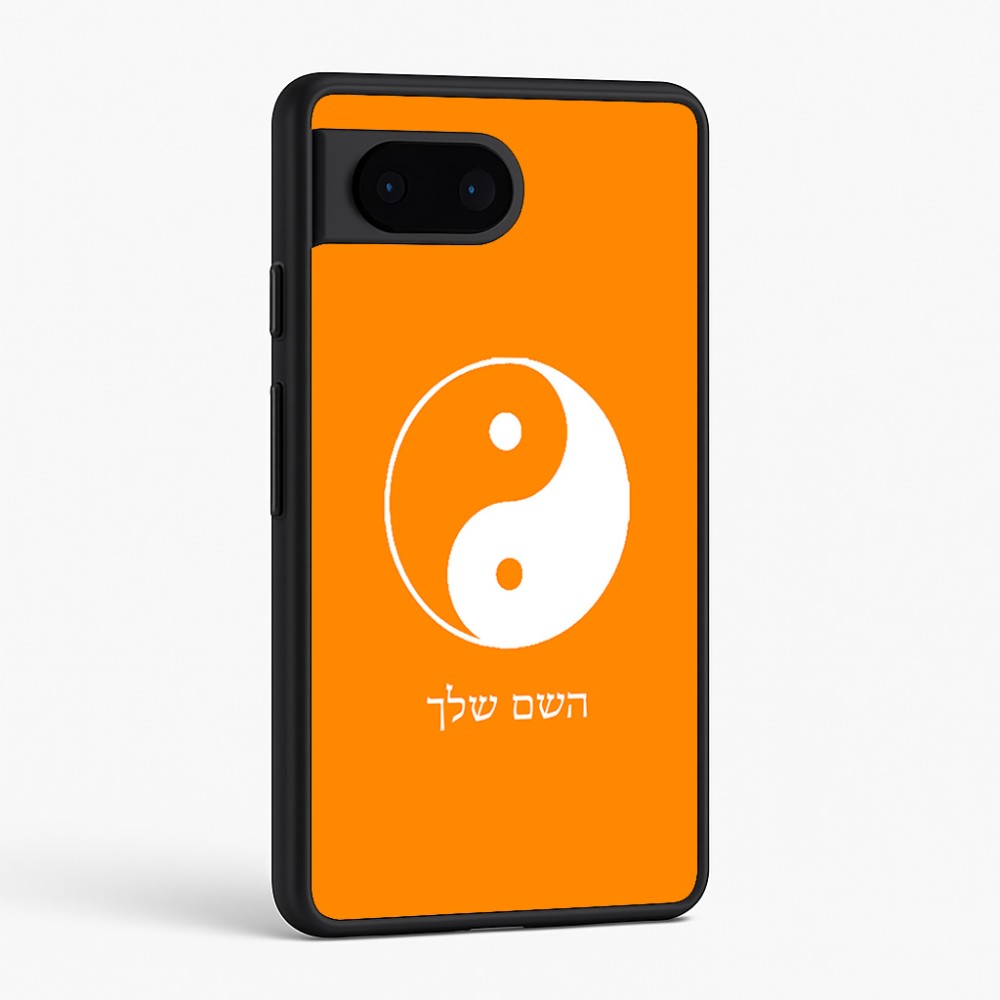 כיסוי בעיצוב אישי עם השם שלך לדגם - Google Pixel 6 5G בעיצוב סמל יינג יאנג