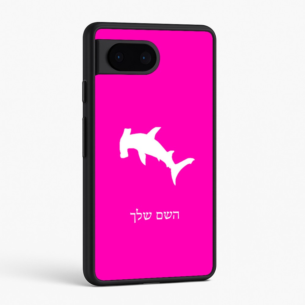 כיסוי בעיצוב אישי עם השם שלך לדגם - Google Pixel 6 5G בעיצוב כריש ראש פטיש