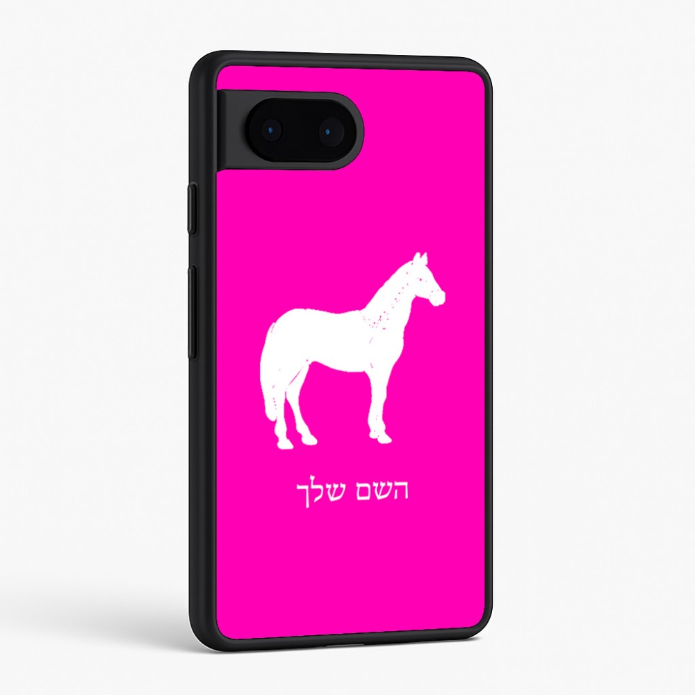 כיסוי בעיצוב אישי עם השם שלך לדגם - Google Pixel 6 5G בעיצוב סוס