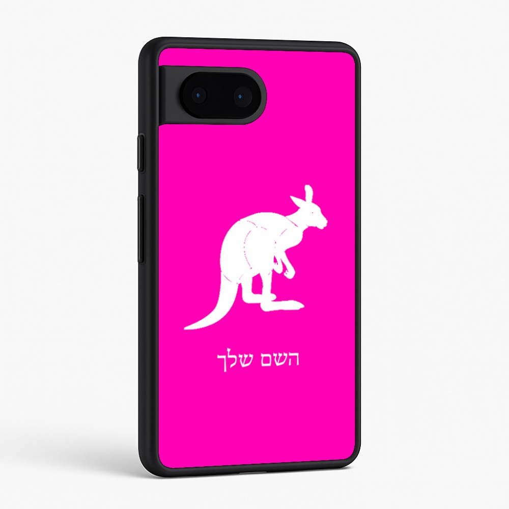 כיסוי בעיצוב אישי עם השם שלך לדגם - Google Pixel 6 5G בעיצוב קנגורו