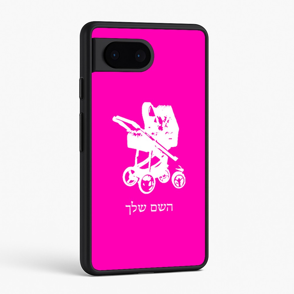כיסוי בעיצוב אישי עם השם שלך לדגם - Google Pixel 6 5G בעיצוב עגלת תינוק