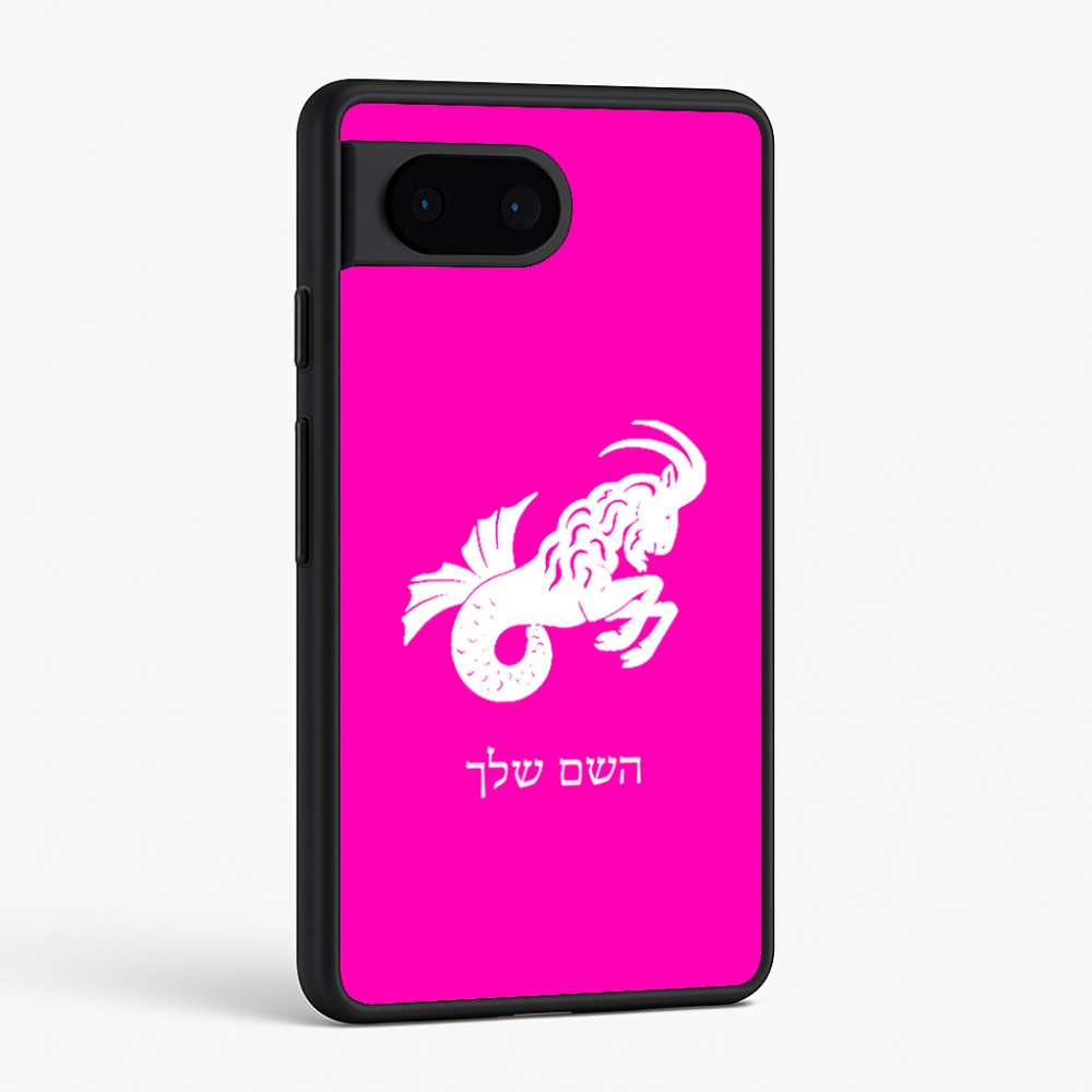 כיסוי בעיצוב אישי עם השם שלך לדגם - Google Pixel 6 5G בעיצוב מזלות - גדי