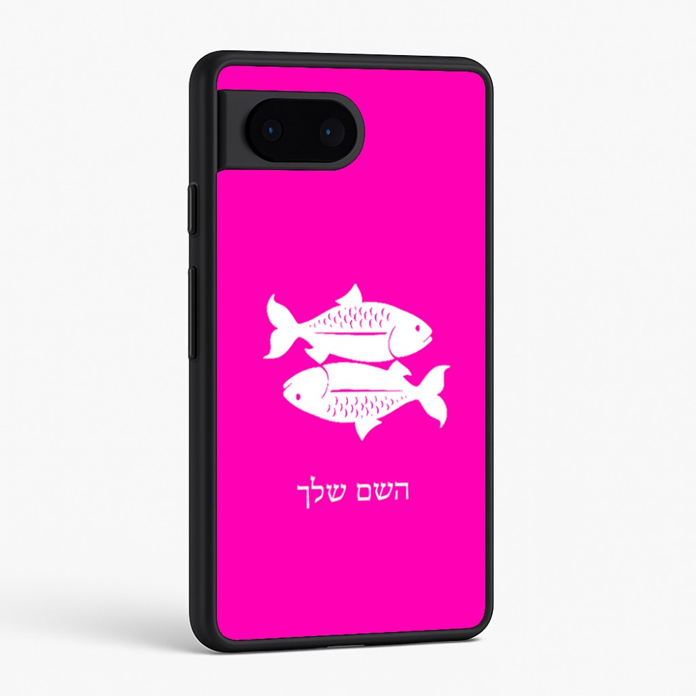 כיסוי בעיצוב אישי עם השם שלך לדגם - Google Pixel 6 5G בעיצוב מזלות - דגים