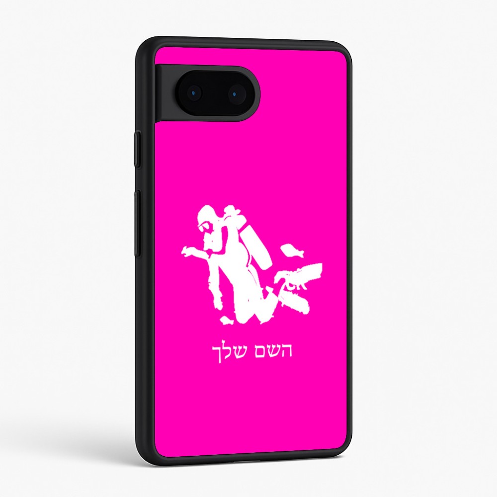 כיסוי בעיצוב אישי עם השם שלך לדגם - Google Pixel 6 5G בעיצוב צוללן