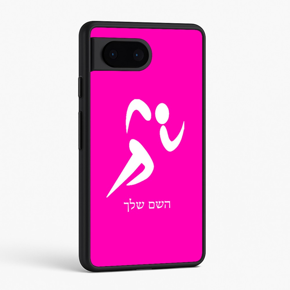 כיסוי בעיצוב אישי עם השם שלך לדגם - Google Pixel 6 5G בעיצוב רצים אולימפיים