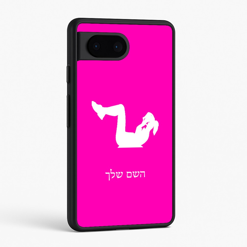 כיסוי בעיצוב אישי עם השם שלך לדגם - Google Pixel 6 5G בעיצוב אישה מתאמנת