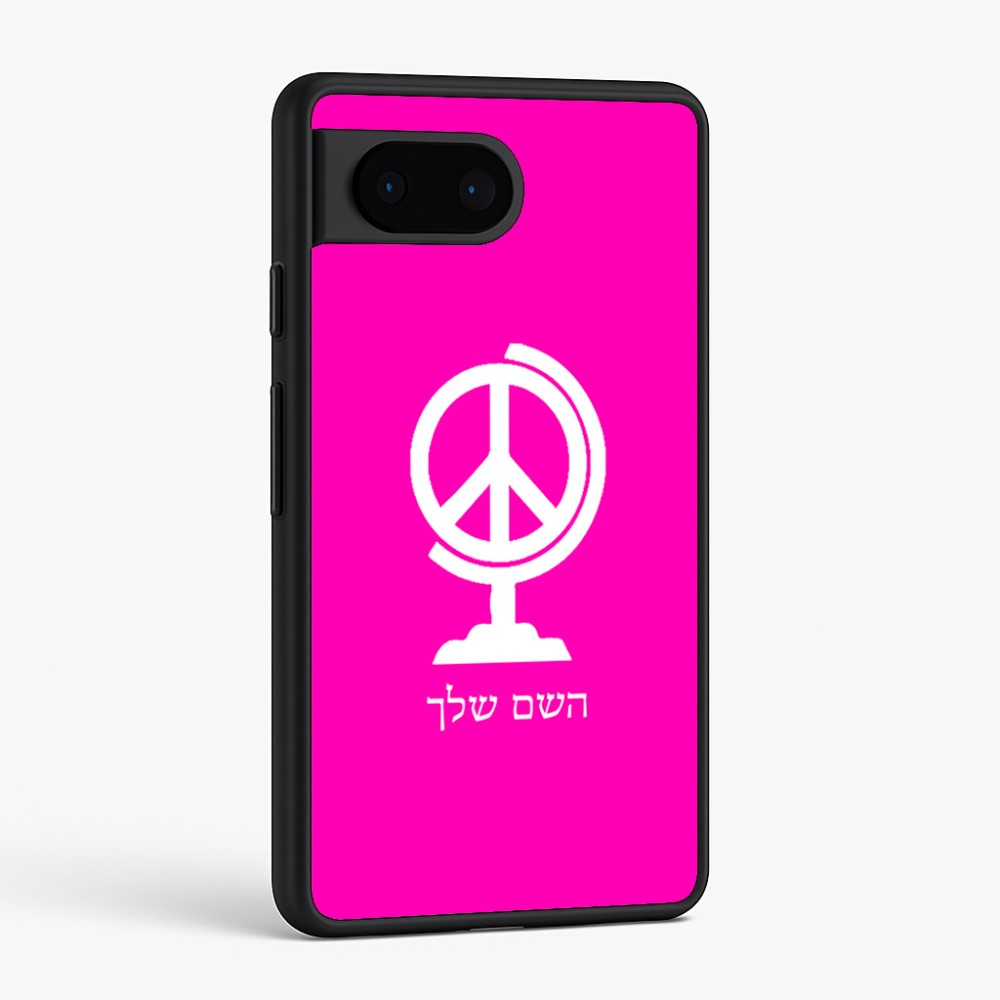 כיסוי בעיצוב אישי עם השם שלך לדגם - Google Pixel 6 5G בעיצוב גלובוסי שלום
