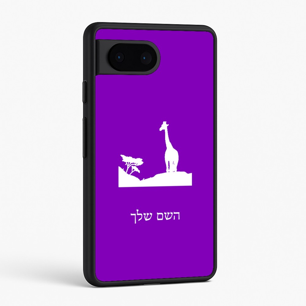 כיסוי בעיצוב אישי עם השם שלך לדגם - Google Pixel 6 5G בעיצוב ג'ירפה באפריקה