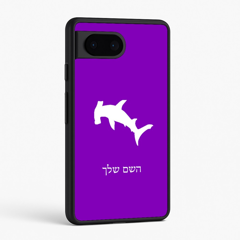 כיסוי בעיצוב אישי עם השם שלך לדגם - Google Pixel 6 5G בעיצוב כריש ראש פטיש