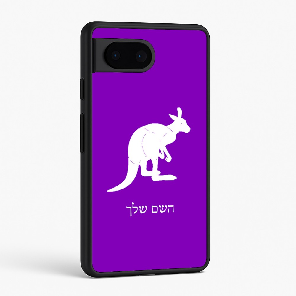 כיסוי בעיצוב אישי עם השם שלך לדגם - Google Pixel 6 5G בעיצוב קנגורו