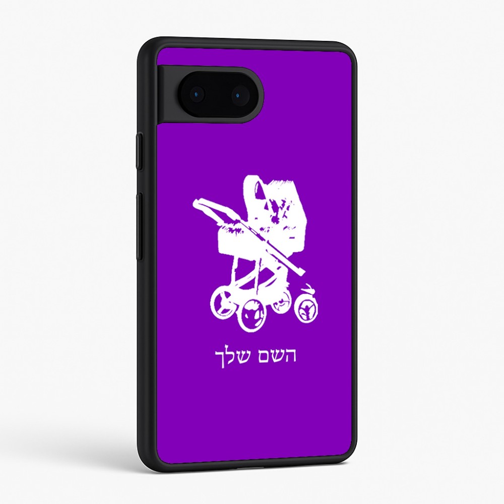 כיסוי בעיצוב אישי עם השם שלך לדגם - Google Pixel 6 5G בעיצוב עגלת תינוק