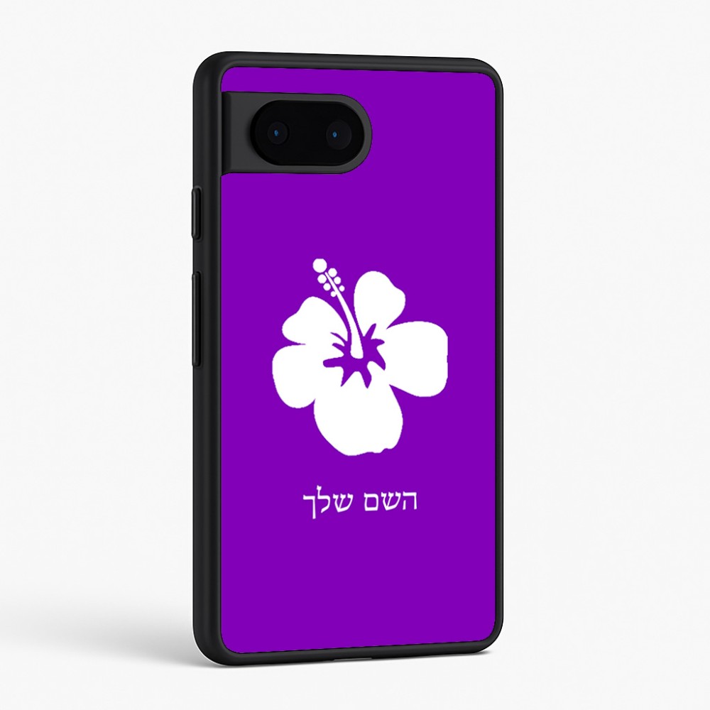 כיסוי בעיצוב אישי עם השם שלך לדגם - Google Pixel 6 5G בעיצוב פרח היביסקוס