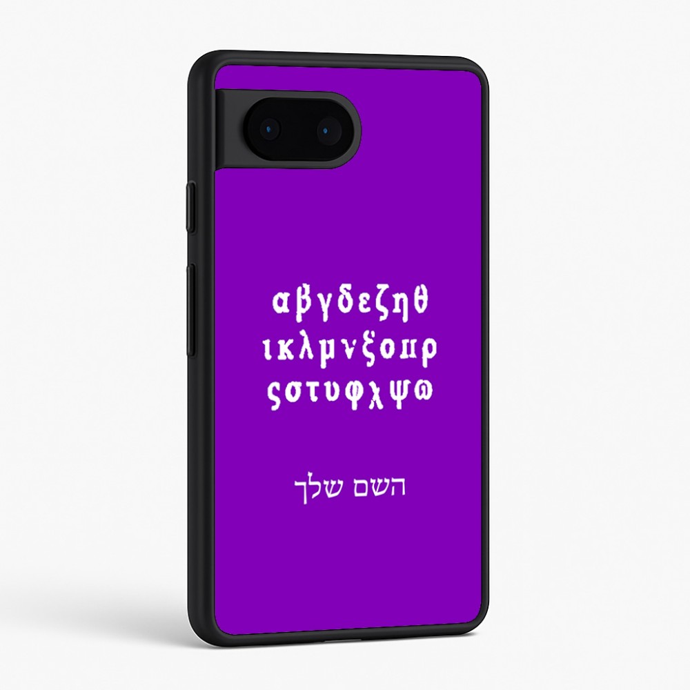כיסוי בעיצוב אישי עם השם שלך לדגם - Google Pixel 6 5G בעיצוב האלפבית היווני