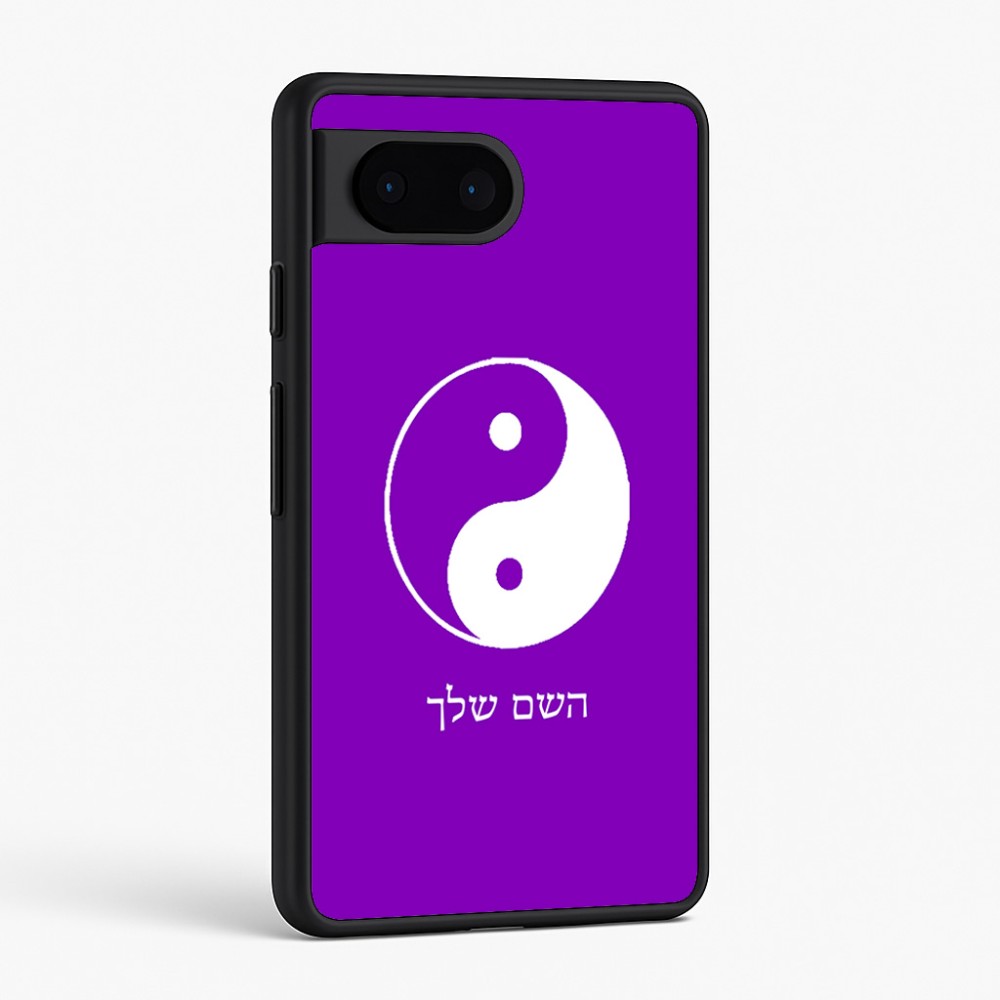 כיסוי בעיצוב אישי עם השם שלך לדגם - Google Pixel 6 5G בעיצוב סמל יינג יאנג