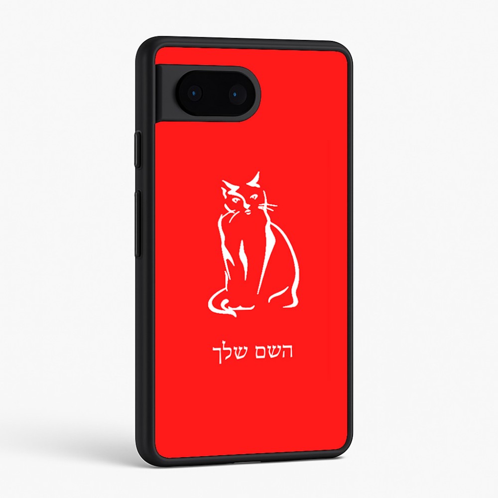 כיסוי בעיצוב אישי עם השם שלך לדגם - Google Pixel 6 5G בעיצוב חתול