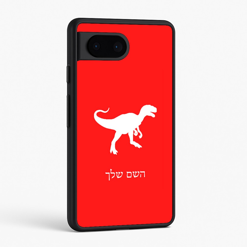 כיסוי בעיצוב אישי עם השם שלך לדגם - Google Pixel 6 5G בעיצוב דינוזאור